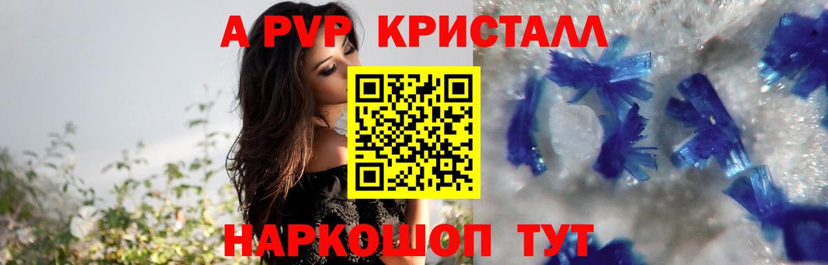 Фурманов  Alpha PVP  A PVP СК  Вход с VPN  Alpha PVP Crystall 