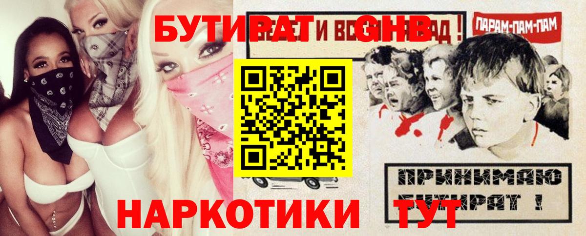 Фурманов  БУТИРАТ  Вход с VPN  БУТИРАТ жидкий экстази 