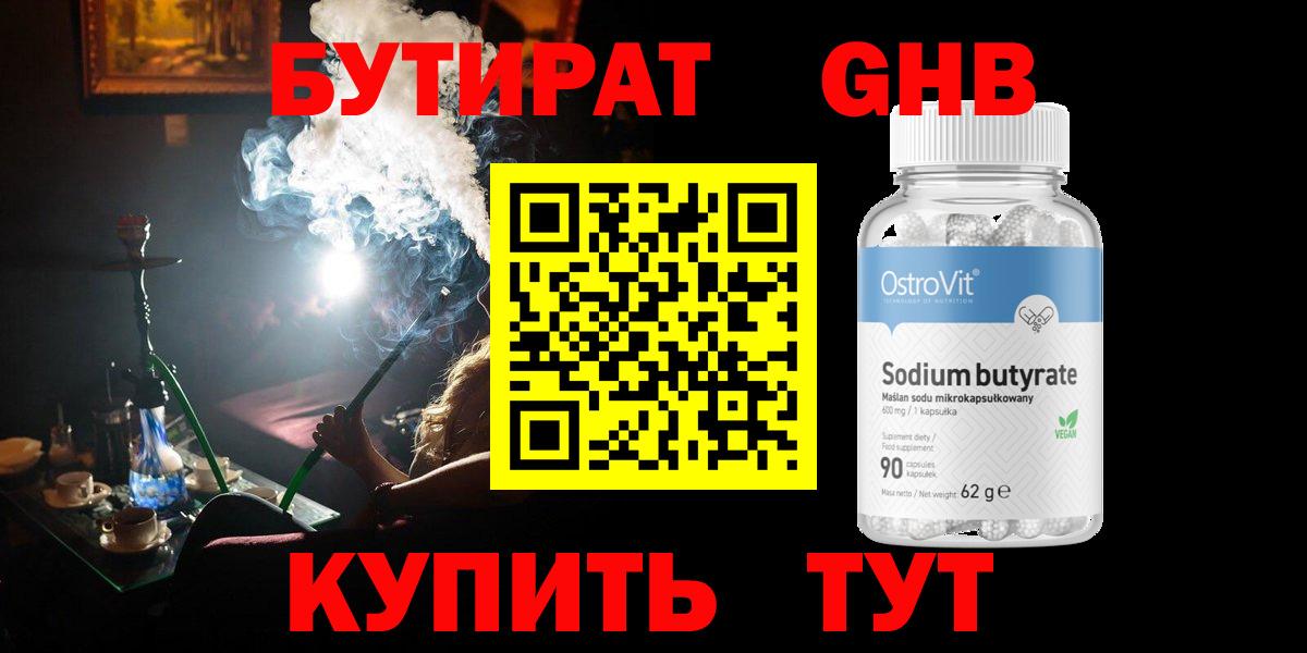 БУТИРАТ вода Фурманов