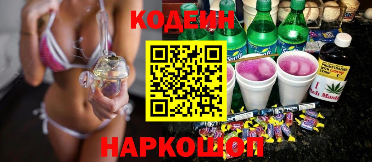 купить наркотики цена  Кодеин напиток Lean (лин)  Вход с VPN  Фурманов  Кодеиновый сироп Lean напиток Lean (лин) 