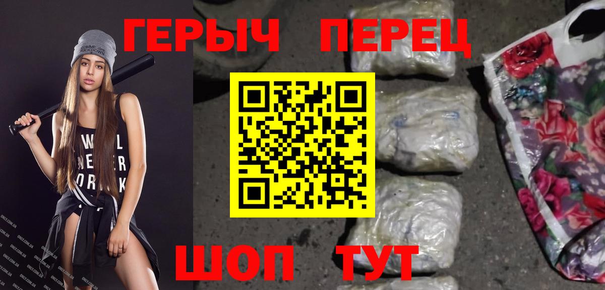 Героин Heroin  Вход с VPN  Фурманов 