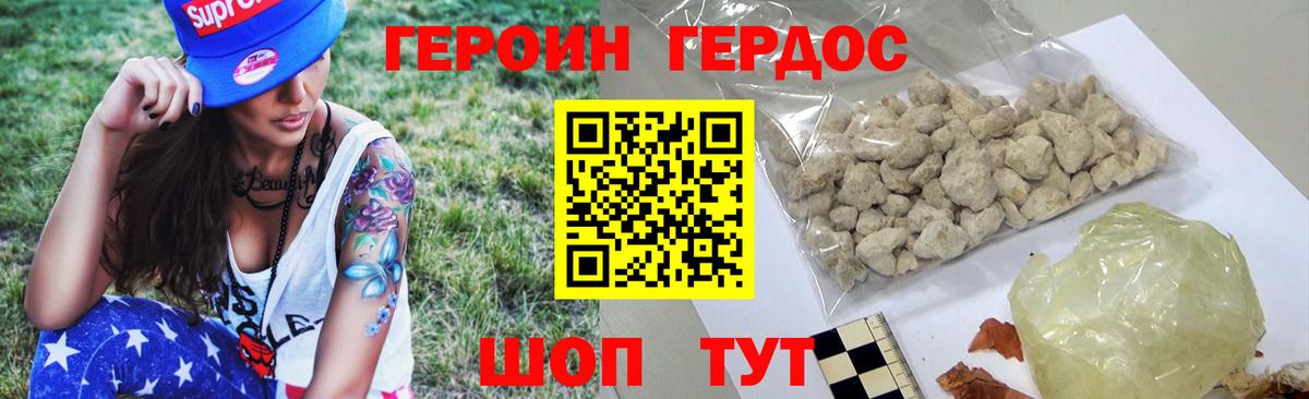 Героин Афган Фурманов