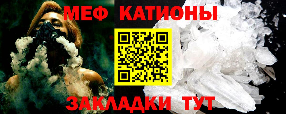 Меф мяу мяу мука Фурманов