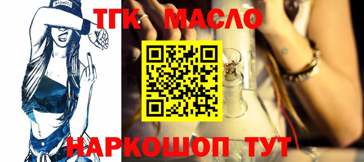 ТГК THC oil Фурманов